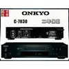 『盛昱音響』Onkyo 搭載獨家VLSC技術 C-7030 平價好聲CD播放機『公司貨』