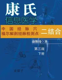 在飛比找樂天市場購物網優惠-【電子書】Dr. Jizhou Kang's Informa