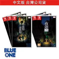 在飛比找蝦皮商城優惠-Switch 夜迴 深夜迴 夜迴三 中文版 BlueOne 