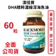 BLACKMORES澳佳寶DHA 精粹濃縮深海魚油DHA Omega-3(60顆裝/罐)