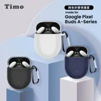 在飛比找松果購物優惠-Timo Google Pixel Buds A-Serie