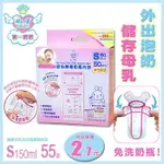 【愛吾兒】第一寶寶 NO.1 SMART 醫療級無毒奶瓶內袋 S/150ML-55入(3012-3)