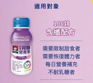 【宅配免運】QUAKER桂格 完膳 養素糖尿病適用100鉻（237mlＸ24罐／箱）含纖無糖 成人營養素 完膳