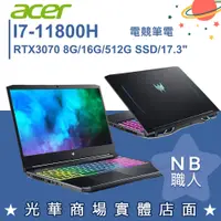 在飛比找蝦皮購物優惠-【NB 職人】i7/32G 電競 筆電 17吋 遊戲 繪圖 