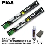 PIAA BMW X1 E84 日本矽膠撥水雨刷 24 19 兩入 免運 贈油膜去除劑 09~15年 哈家人