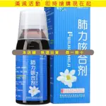 健興肺力咳合劑100ML*1瓶/盒呼吸不暢兒童咳嗽清熱解毒支氣管炎口服潤肺止咳支氣管哮喘鎮咳祛