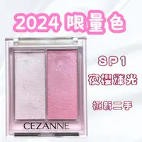 在飛比找蝦皮購物優惠-極新二手/ CEZANNE塞尚 好氣色打亮修容霜 / 202