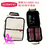 英國DERWENT 德爾文CARRY-ALL側背斜背手提包袋 筆袋 可收納132支筆