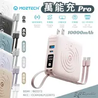 在飛比找樂天市場購物網優惠-MOZTECH 萬能充 二代 pro 多國電壓 五合一 帶插