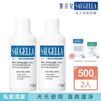 在飛比找momo購物網優惠-【SAUGELLA 賽吉兒】菁萃潔浴凝露日用500ml二入組