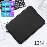 在飛比找PChome24h購物優惠-【BUBM】Macbook 13吋輕巧纖薄純色收納內袋防撞防