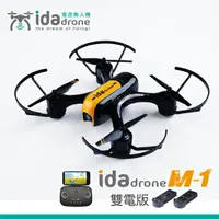 在飛比找樂天市場購物網優惠-【意念數位館】Ida drone-M1 意念空拍機 (雙電版