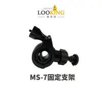 在飛比找蝦皮商城優惠-【LOOKING錄得清】MS-7配件(胎壓偵測器支架/充電線