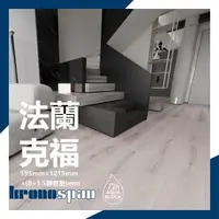 在飛比找森森購物網優惠-【美樂蒂地板】德國KRONOSPAN卡扣式超耐磨木地板- 1