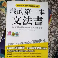 在飛比找蝦皮購物優惠-我的第一本文法書 英文