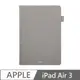 Gramas 2019 iPad Air Air3 10.5 職匠工藝 掀蓋式皮套- EURO灰