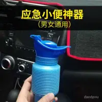 在飛比找蝦皮購物優惠-【優選精品】應急車載小便器750ml 便攜式男女折疊尿壺神器