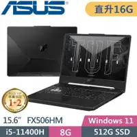 在飛比找陽信商店街優惠-ASUS TUF F15 FX506HM-0072B1140