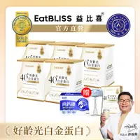 在飛比找蝦皮商城優惠-【Eatbliss益比喜】好齡光-白金蛋白(金/葷食)x5盒