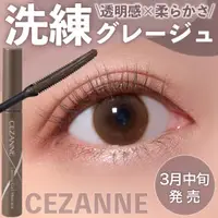 在飛比找蝦皮購物優惠-4.18會員日❤我的美妝❤現貨 Cezanne  新品到貨 