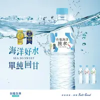 在飛比找樂天市場購物網優惠-台鹽海洋純水（1500ml/瓶）【杏一】