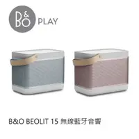 在飛比找蝦皮商城優惠-B&O | Beolit 15 無線藍牙音響 (絕版色出清)