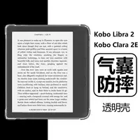 在飛比找樂天市場購物網優惠-適用Kobo Libra2保護套Clara2E樂天kobol