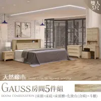 在飛比找蝦皮商城優惠-IHouse-高斯 天然橡木房間5件組(床頭+床底+床頭櫃+