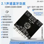 AS21 2.1聲道TPA3255 L牙數字無綫功放板模塊 音調低音炮220W*2+350W