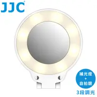 在飛比找PChome24h購物優惠-JJC磁吸鐵Magsafe二合一手機自拍鏡兼LED補光燈自拍