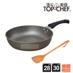 小小店長☻ 頂尖廚師TOPCHEF 28公分｜30公分｜鈦合金頂級中華不沾平底鍋｜不沾煎鍋｜不沾鍋