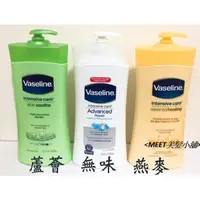 在飛比找蝦皮購物優惠-<MeeT美髮小舖> Vaseline 凡士林乳液 身體乳液