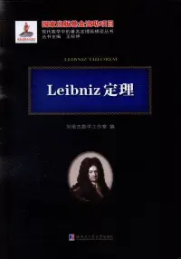 在飛比找博客來優惠-Leibniz定理