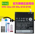 【優品】 全新電池  HTC ONE X9 原廠電池 B2PS5100 X9U X9E D10I HTC 10 PRO