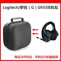 在飛比找Yahoo!奇摩拍賣優惠-gaming微小配件-適用於Logitech 羅技G933/