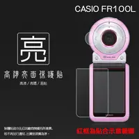在飛比找蝦皮購物優惠-亮面螢幕保護貼 卡西歐 CASIO EX-FR100L 鏡頭