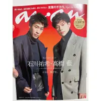 在飛比找蝦皮購物優惠-anan雜誌 No.2367增刊號 石川祐希/高橋藍封面