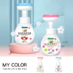 MY COLOR 泡沫花朵洗手慕斯 300ML 洗手乳 洗手液 潔手乳 洗手【S042】