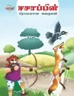 Manu - Famous Tales of Aesop's in Tamil - - L555z