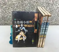 在飛比找Yahoo!奇摩拍賣優惠-※101書舖※ 溫情逗笑系列 大盜楊小邪 1~4集完 / 陸