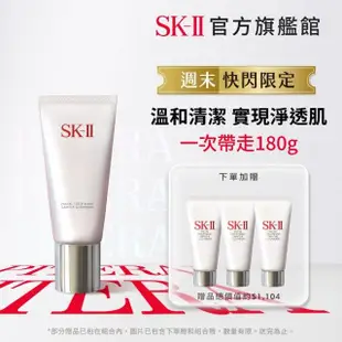 【SK-II】官方直營 潔面乳特惠組 全效活膚潔面乳120g(保濕去角質氨基酸洗面乳/母親節送禮首選)