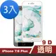 3入 iPhone7 8Plus 滿版9D高硬度玻璃鋼化膜手機9H保護貼 iPhone7PLUS保護貼 iPhone8PLUS保護貼