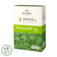 在飛比找樂天市場購物網優惠-【禾坊藥局】昇橋健康 Acrobio 新伯事達 Prosta