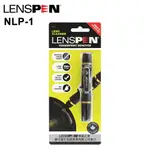 【LENSPEN】鏡頭清潔筆 NLP-1