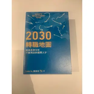 2030轉職地圖 貝納德的墮落