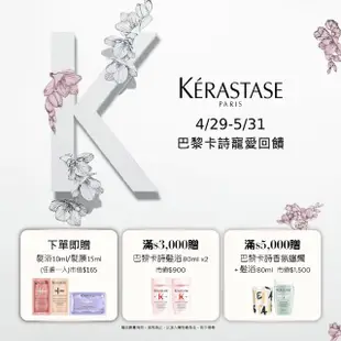 【KERASTASE 巴黎卡詩】極酵平衡頭皮精華 90ml(頭皮特效安瓶)