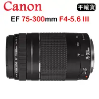 在飛比找博客來優惠-CANON EF 75-300mm F4-5.6 III (