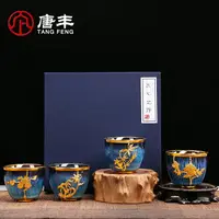 在飛比找樂天市場購物網優惠-唐豐金鑲玉四君子品茗杯禮盒家用功夫茶主人杯創意個人杯2000