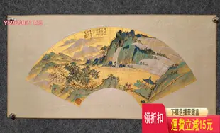 祁崑山水扇面，尺寸20X54畫心，金箋紙本鏡片390