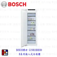 在飛比找蝦皮購物優惠-高雄 BOSCH 博世 GIN81HDE0D 8系列 嵌入式